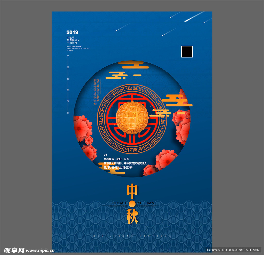 中秋节海报