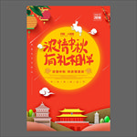 中秋节海报