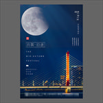 中秋节海报