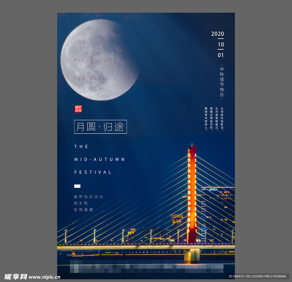 中秋节海报