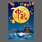 中秋节海报