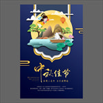 中秋节海报