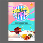 中秋节海报