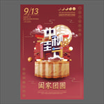 中秋节海报