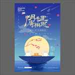 中秋节海报