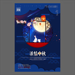 中秋节海报