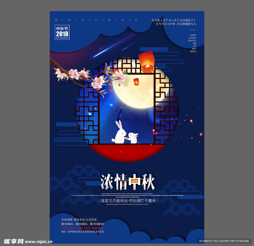 中秋节海报