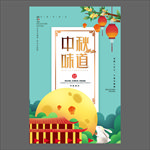 中秋节海报