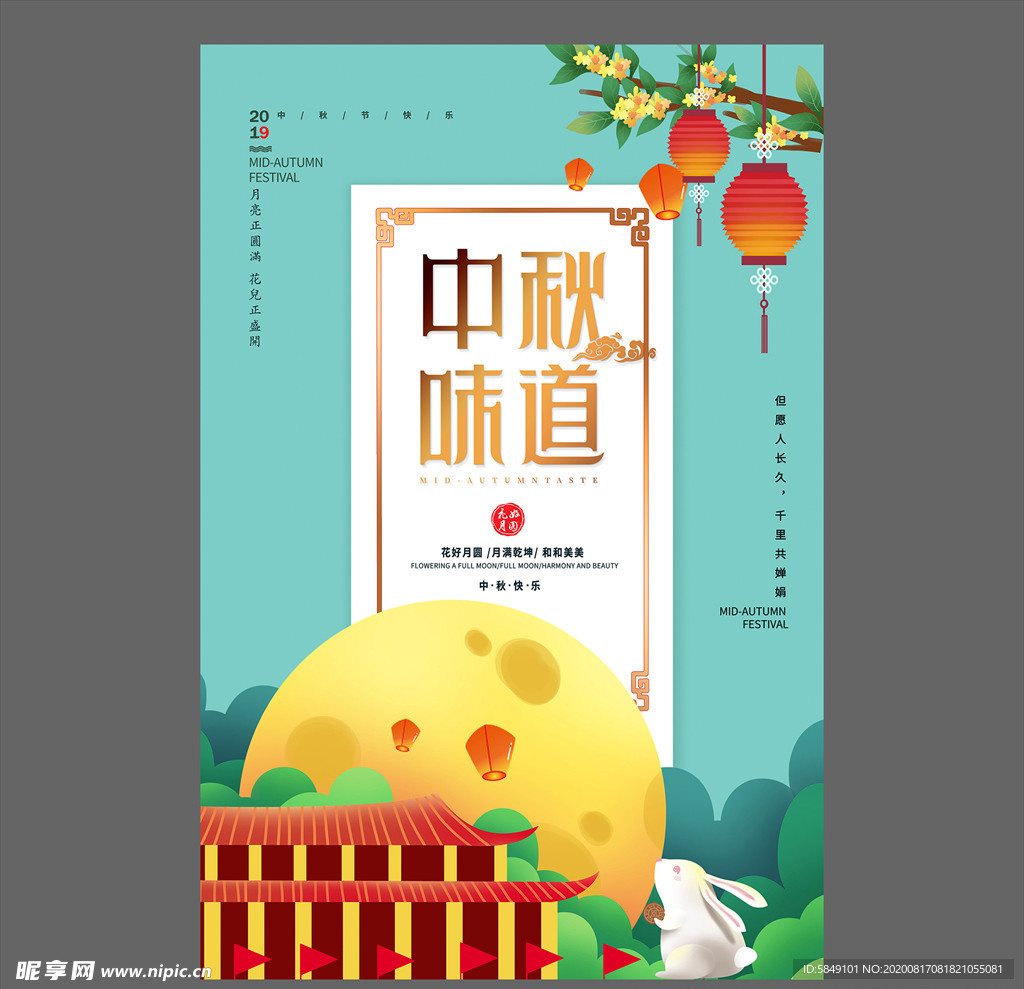 中秋节海报