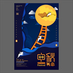 中秋节海报