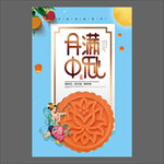 中秋节海报