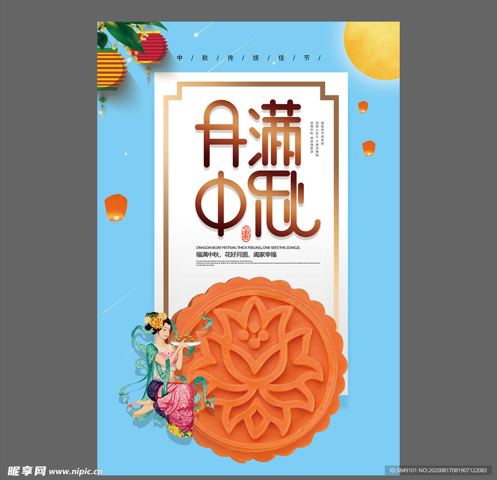 中秋节海报