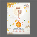 中秋节海报