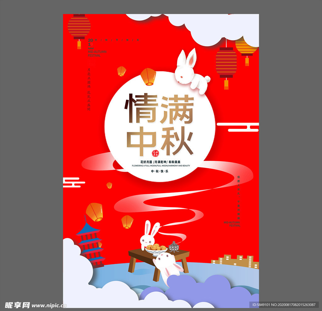 中秋节海报