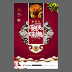 中秋节海报