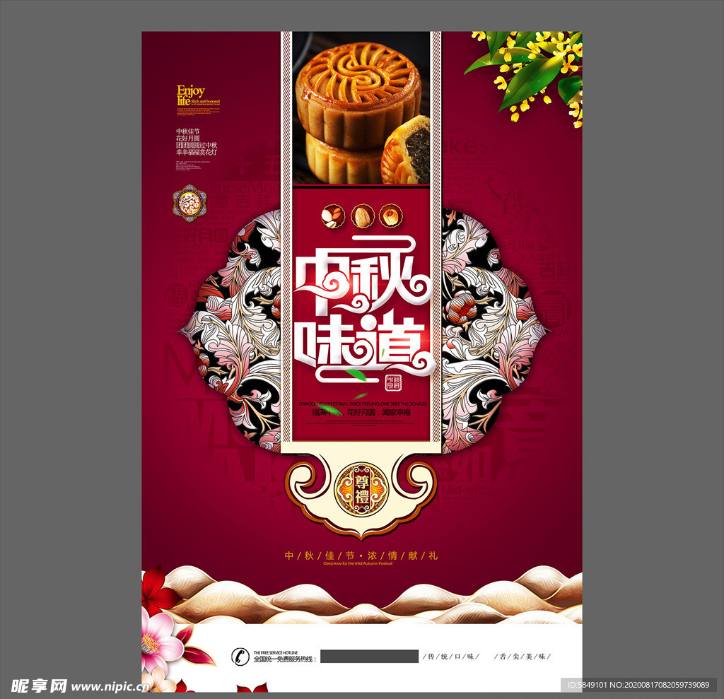 中秋节海报