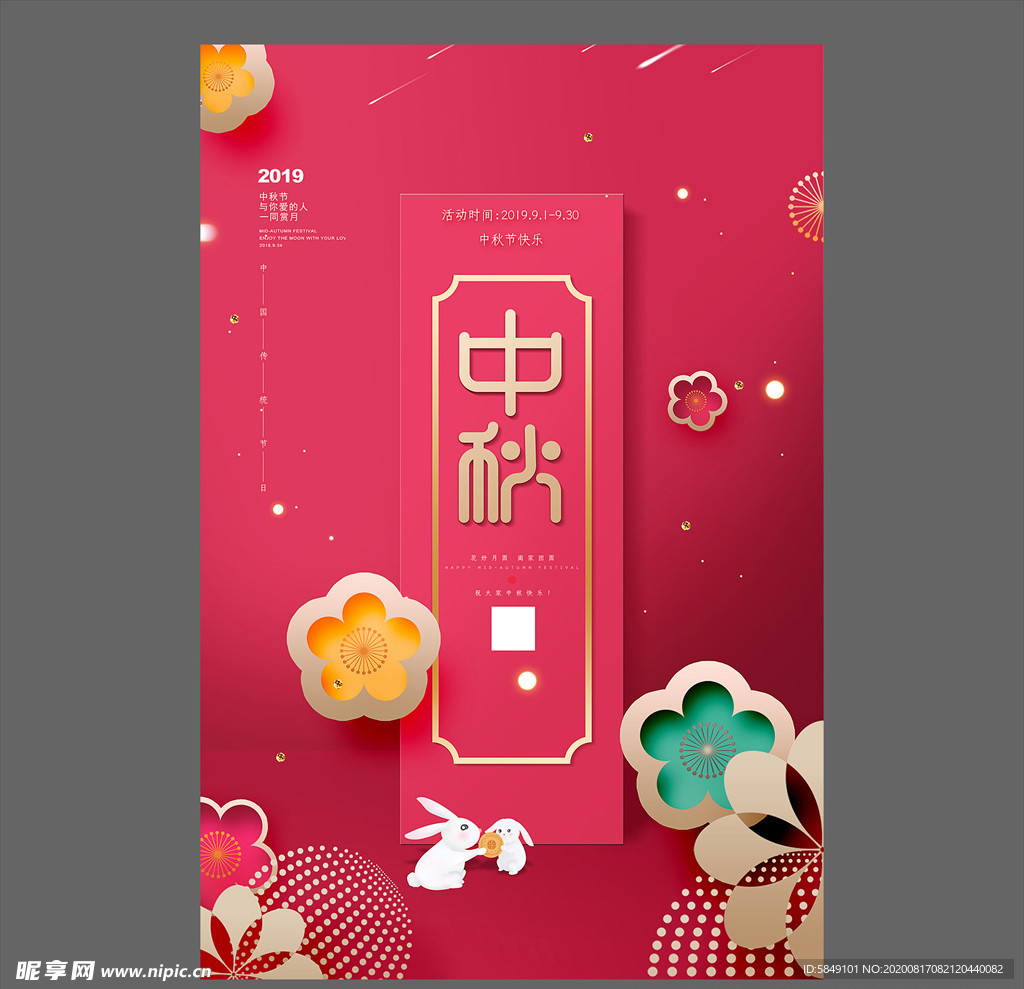 中秋节海报