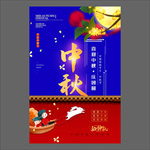 中秋节海报