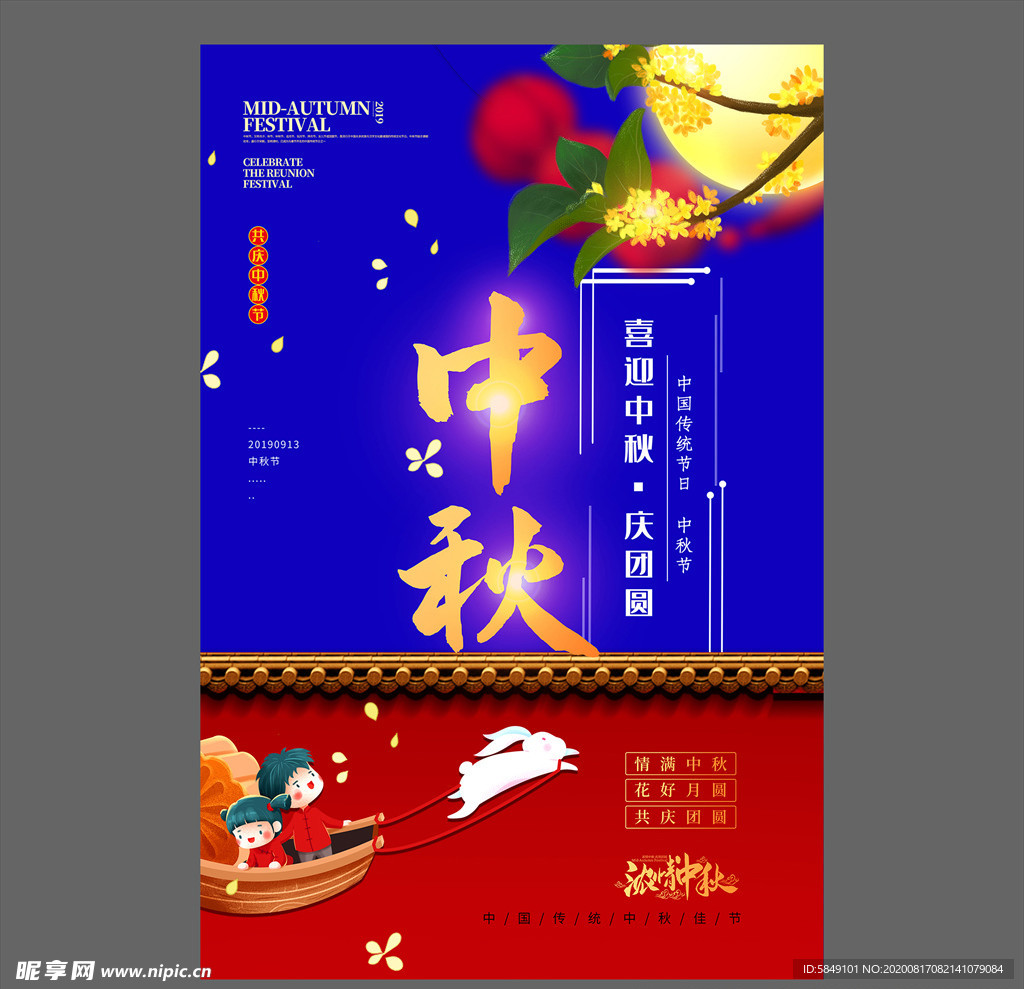 中秋节海报
