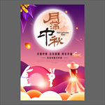 中秋节海报