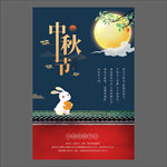 中秋节海报