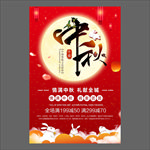 中秋节海报
