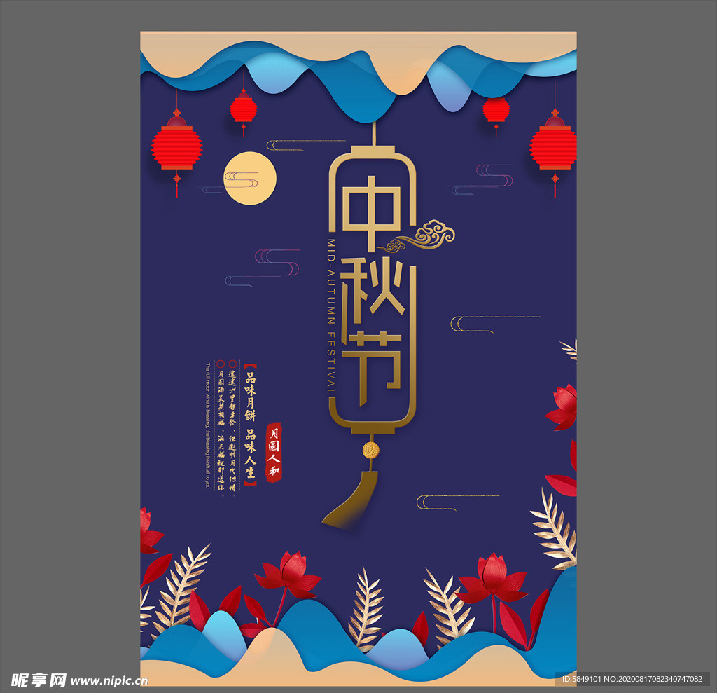 中秋节海报