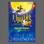 中秋节海报