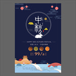 中秋节海报