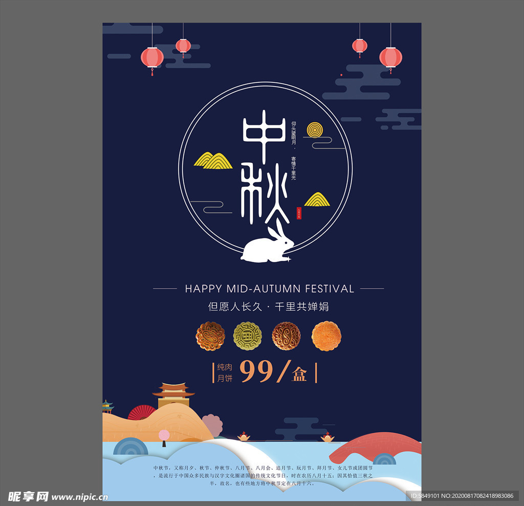 中秋节海报