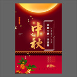 中秋节海报