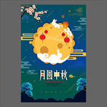 中秋节海报