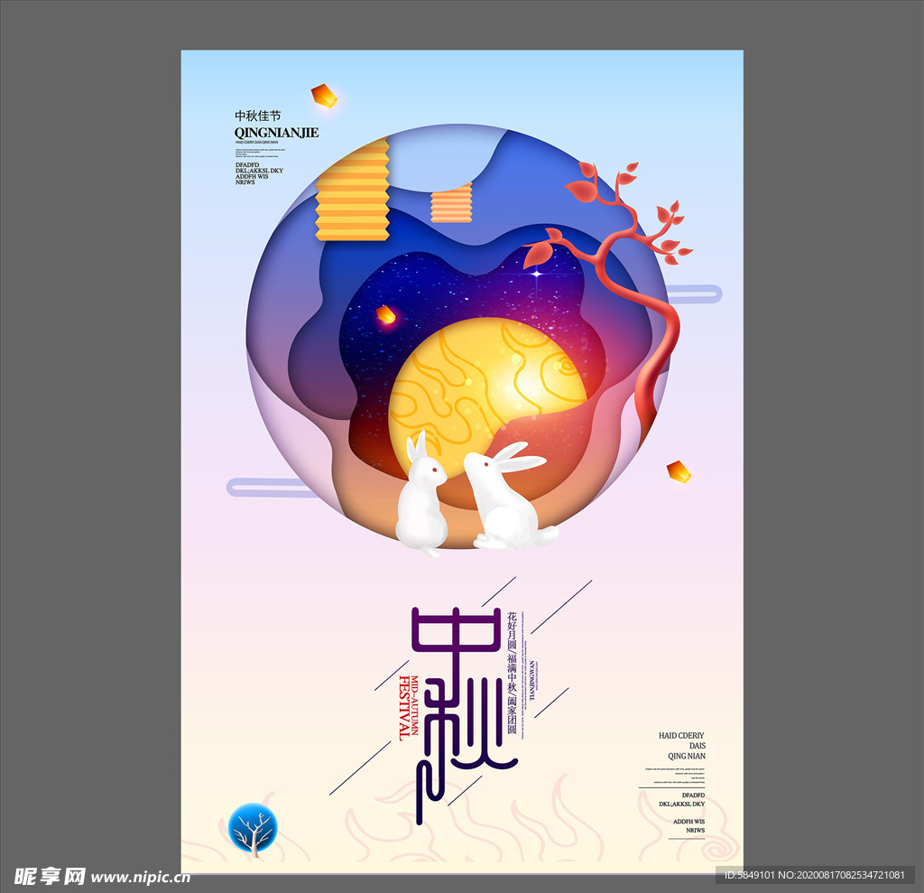 中秋节海报