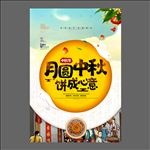 中秋节海报