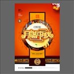 中秋节海报