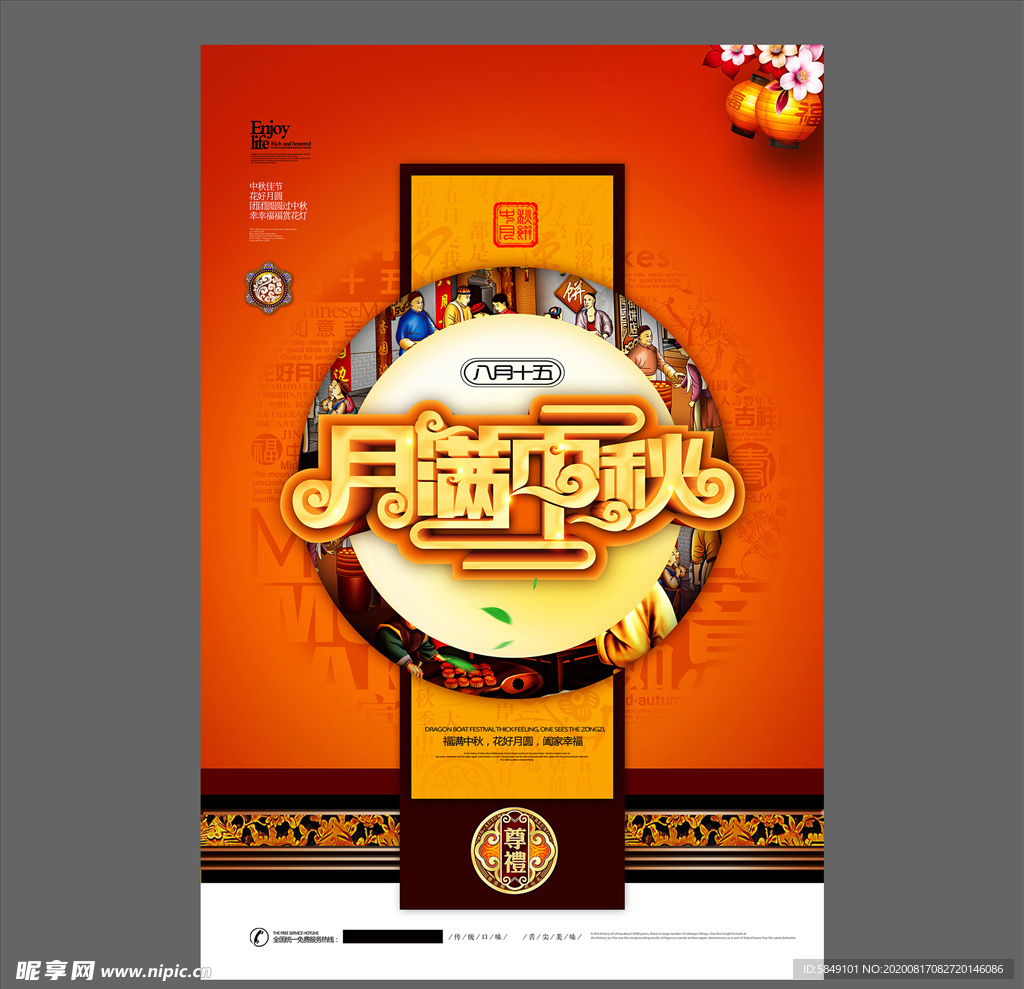 中秋节海报