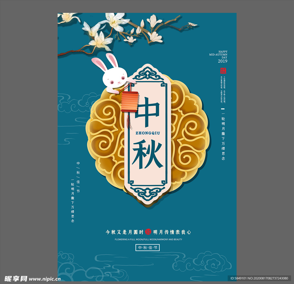 中秋节海报