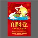中秋节海报
