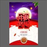中秋节海报