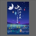 中秋节海报