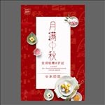 中秋节海报