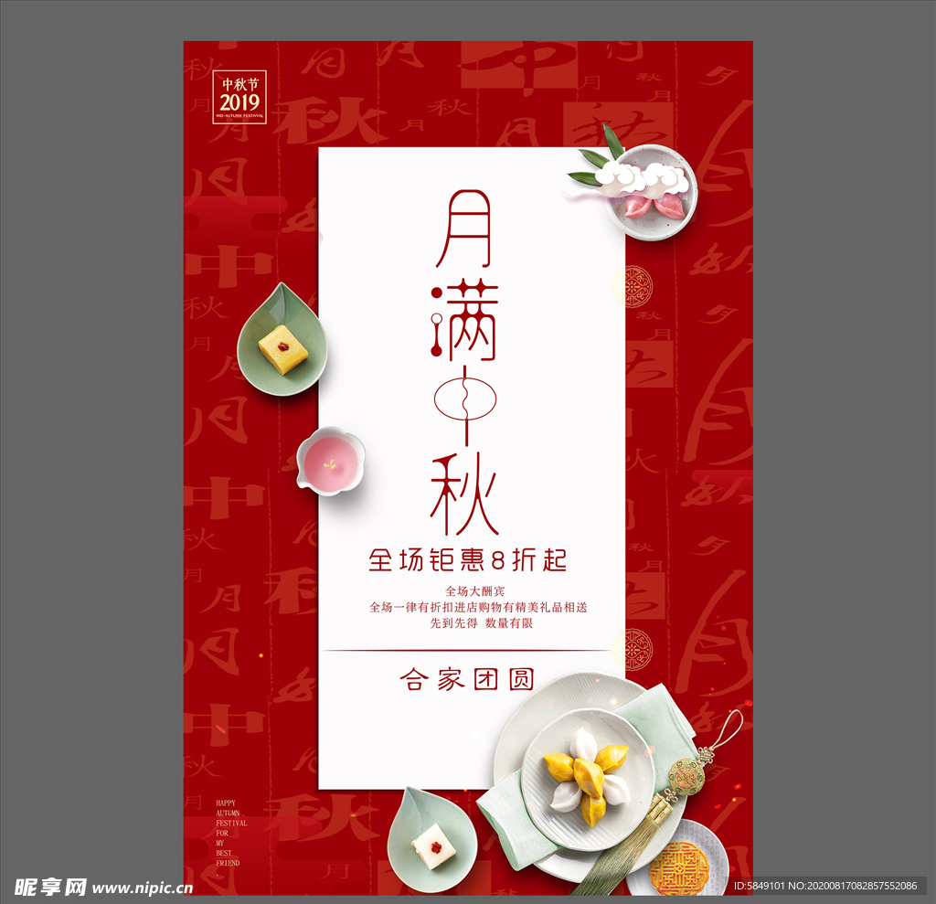 中秋节海报