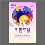 中秋节海报