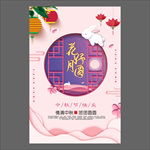 中秋节海报