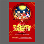 中秋节海报