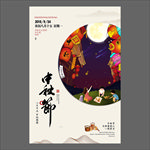 中秋节海报
