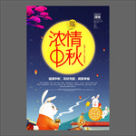 中秋节海报