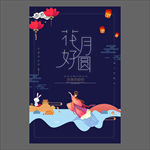 中秋节海报