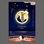 中秋节海报