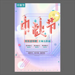中秋节海报